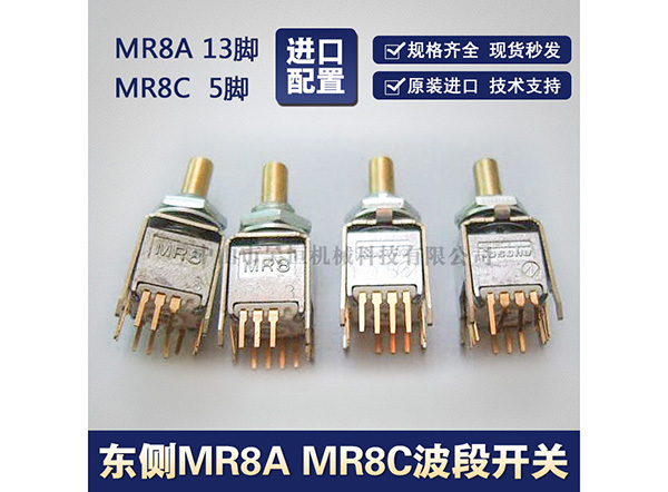 MR8A MR8C東側開關